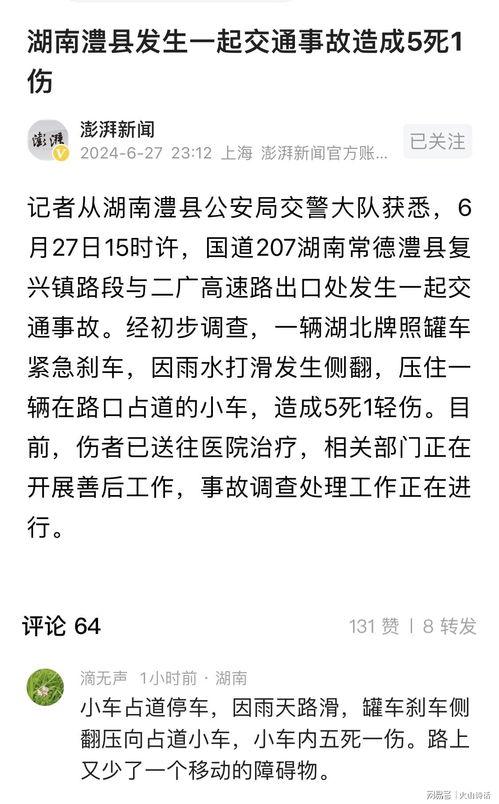 湖南最新事故爆料信息网,多起事故引发关注，安全警示再敲警钟